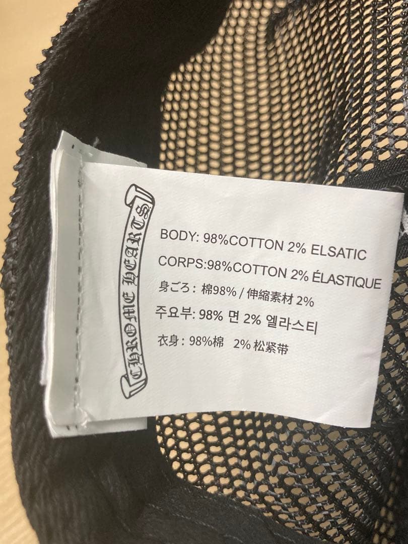 極美品 CHROME HEARTS ロゴ刺繍 トラッカーキャップ 黒