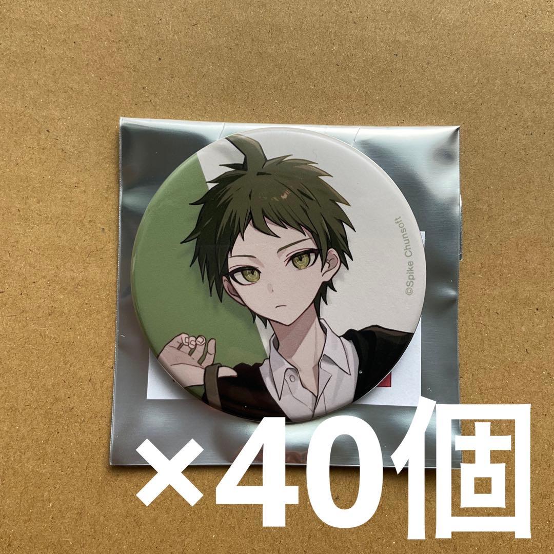 ダンガンロンパ　日向創 arti-mate 缶バッジ 40個セット