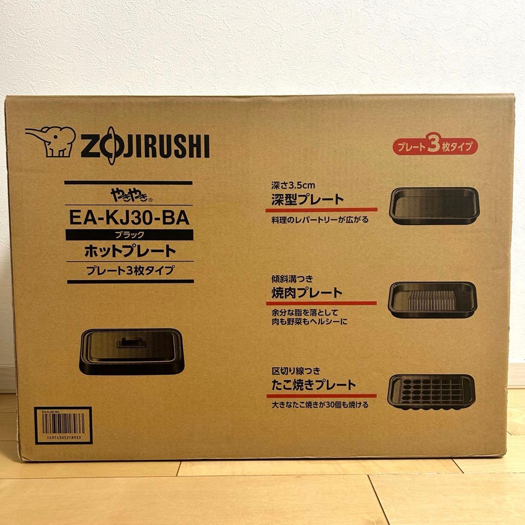 象印　２５年製　EA-KJ30-BA プレート3枚タイプ　やきやき