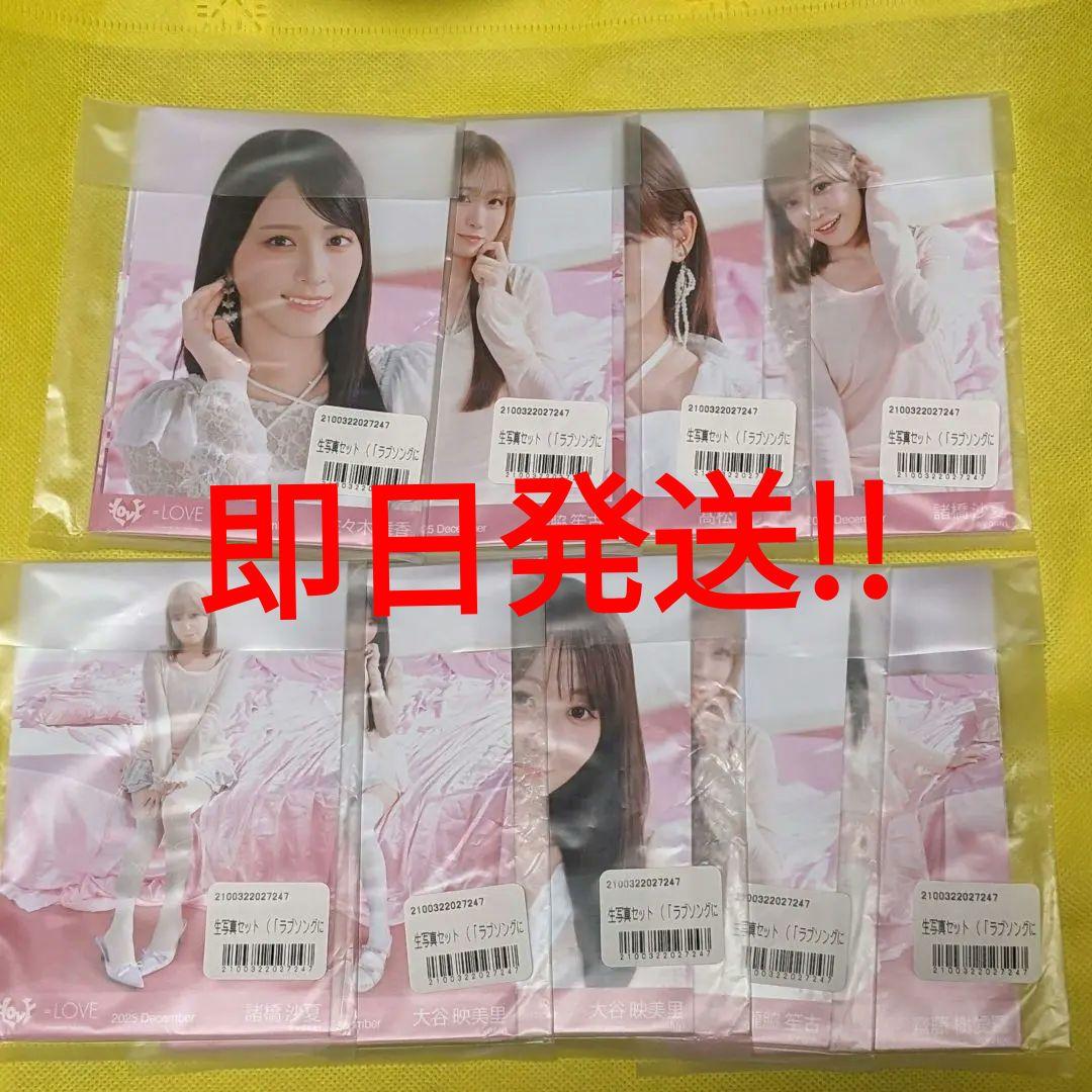 =LOVE イコラブ生写真「ラブソングに襲われる」ジャケット衣装) 9セット