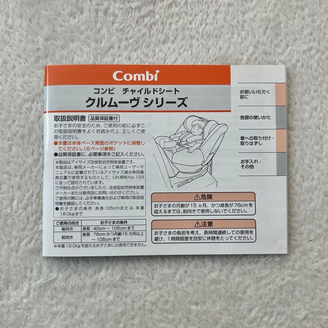 【美品】Combi チャイルドシート クルムーヴシリーズ　　R129 ブラック