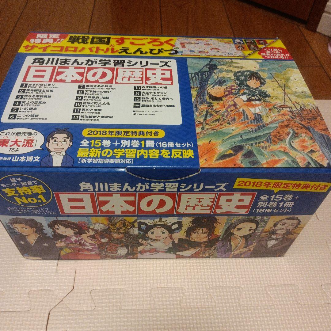 美品！ほぼ新品！日本の歴史角川マンガ学習全巻セット+歴史まるわかり図鑑１冊