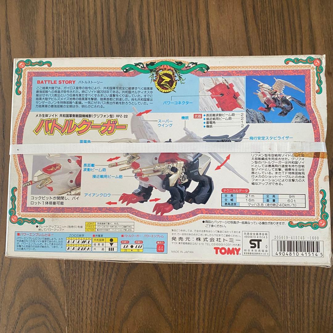 ［新品未開封］旧ゾイド　バトルクーガー