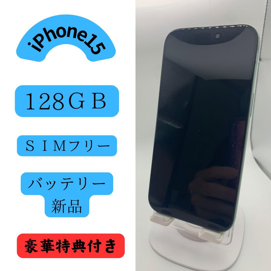 Apple iPhone 15 128GB SIMフリー グリーン