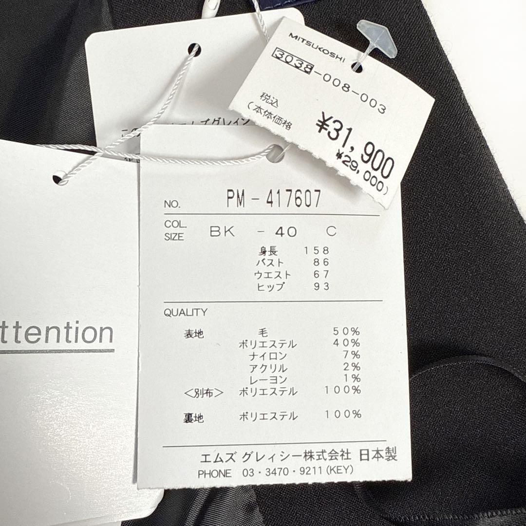 24AW エムズグレイシー カシュクール チェック スカート 40 ブラック系