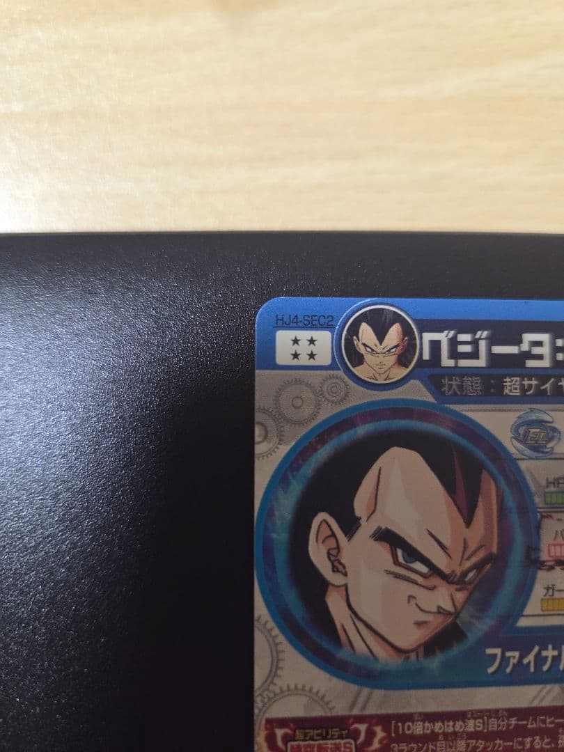 ドラゴンボールヒーローズ孫悟空GT HJ3-SECベジータGT HJ4-SEC2