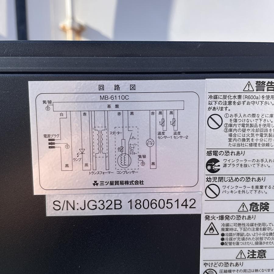 未使用■三ツ星貿易 ワインセラー 32本 エクセレンス MB-6110C
