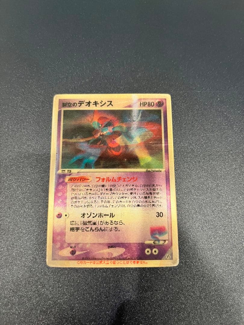 裂空のデオキシス 3D仕様 PROMO PCG-Pプロモカード