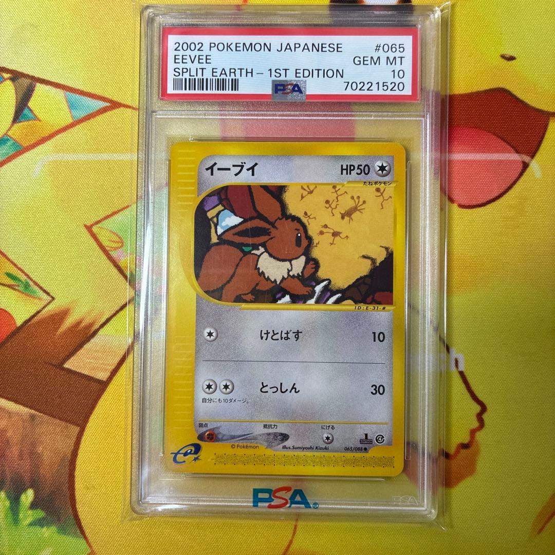 【PSA10 】イーブイ●拡張パック第4弾 裂けた大地
