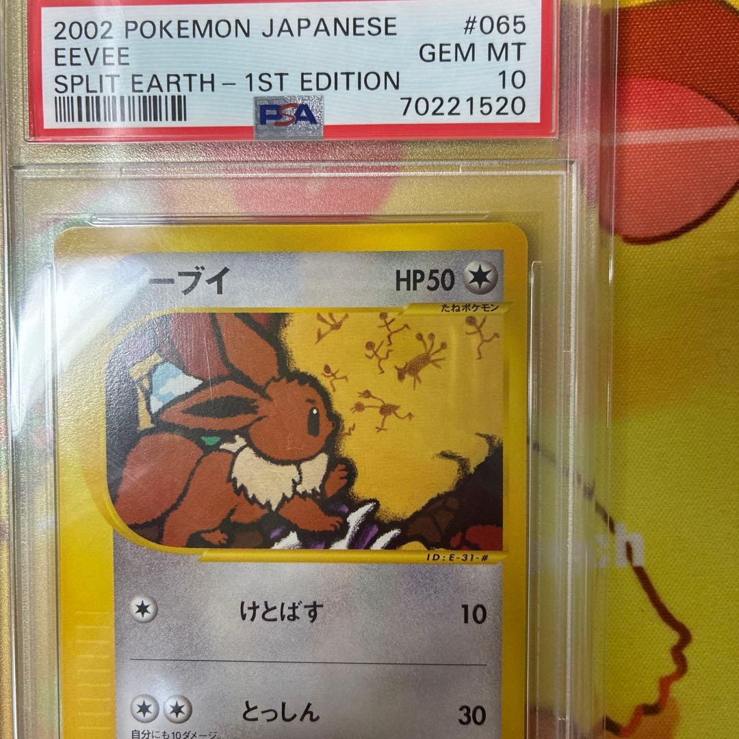 【PSA10 】イーブイ●拡張パック第4弾 裂けた大地