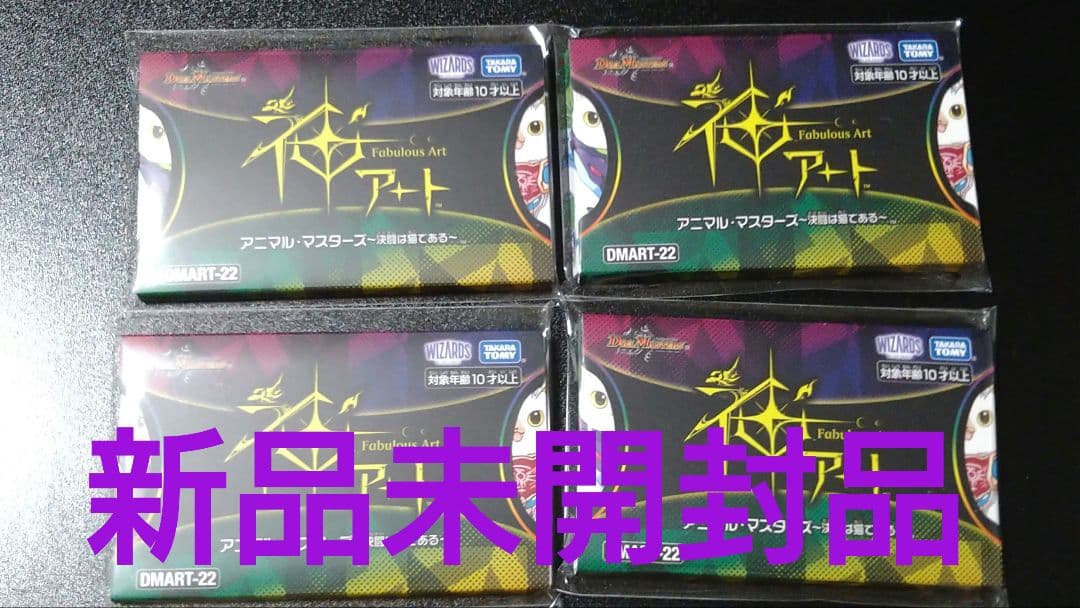 デュエルマスターズ 神アート アニマル・マスターズ 〜決闘は猫である〜 4BOX