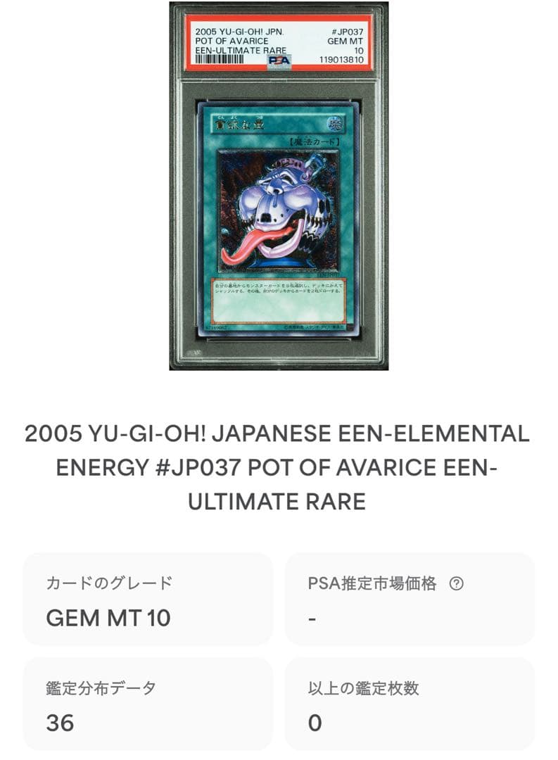 【 鑑定品 PSA10 】　極美品　貪欲な壺　レリーフ　ENN-JP037