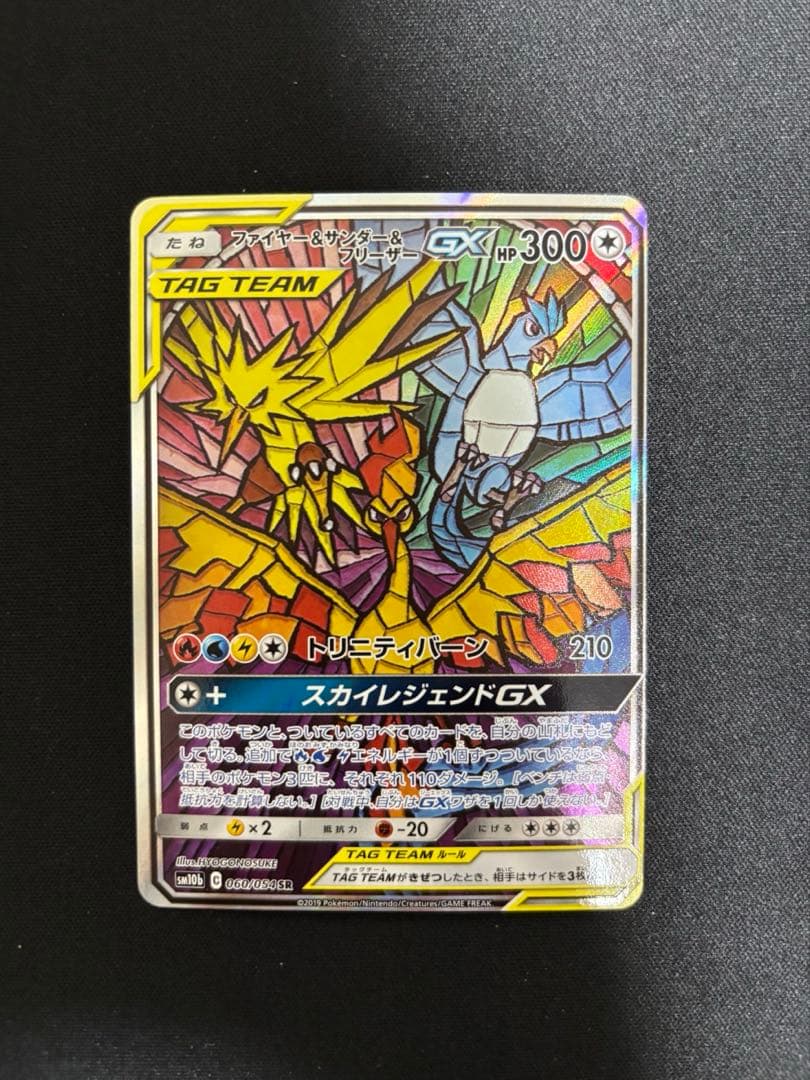 ファイヤー＆サンダー＆フリーザーGX SA