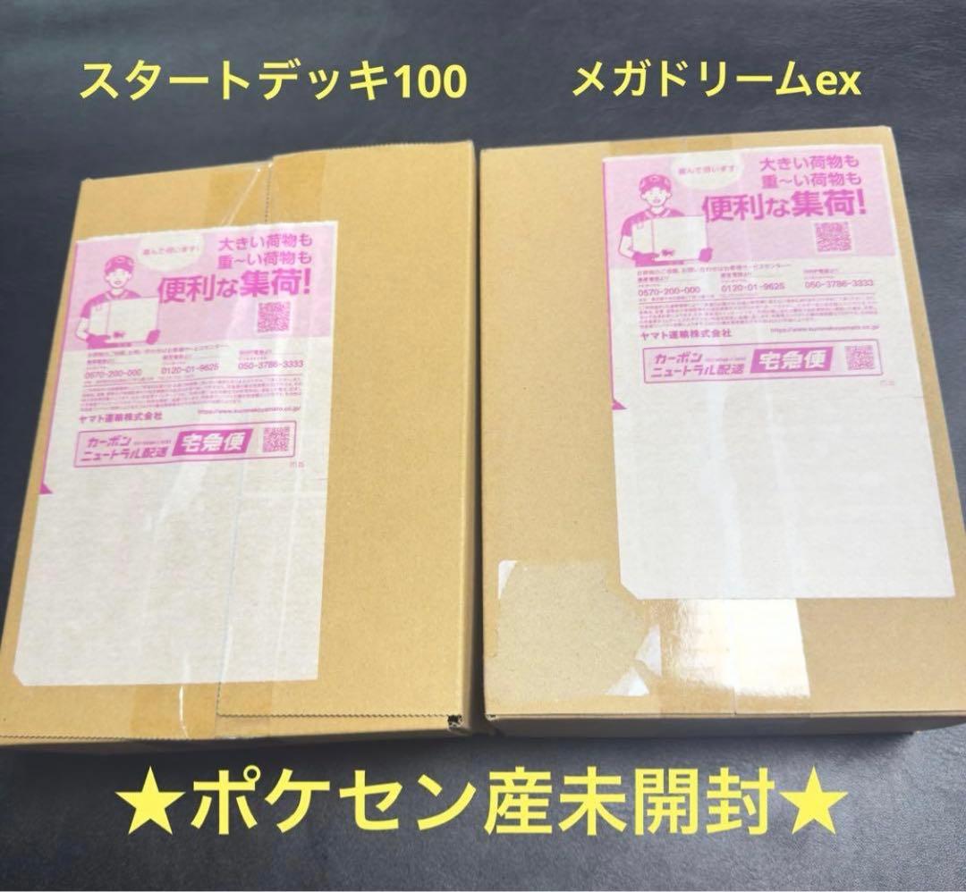 ポケモンカードポケセン産　新品未開封　スタートデッキ100 MEGAドリームex