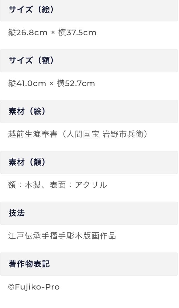 新品　国内正規品　ドラえもん 版画　浮世絵木版画 富嶽三十六景 神奈川沖浪裏