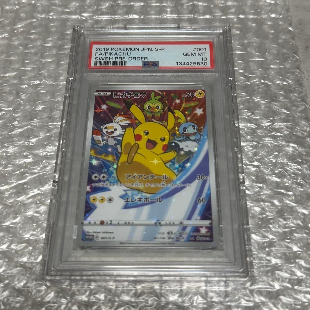 【PSA10】ピカチュウ セブン プロモ 001/S-P