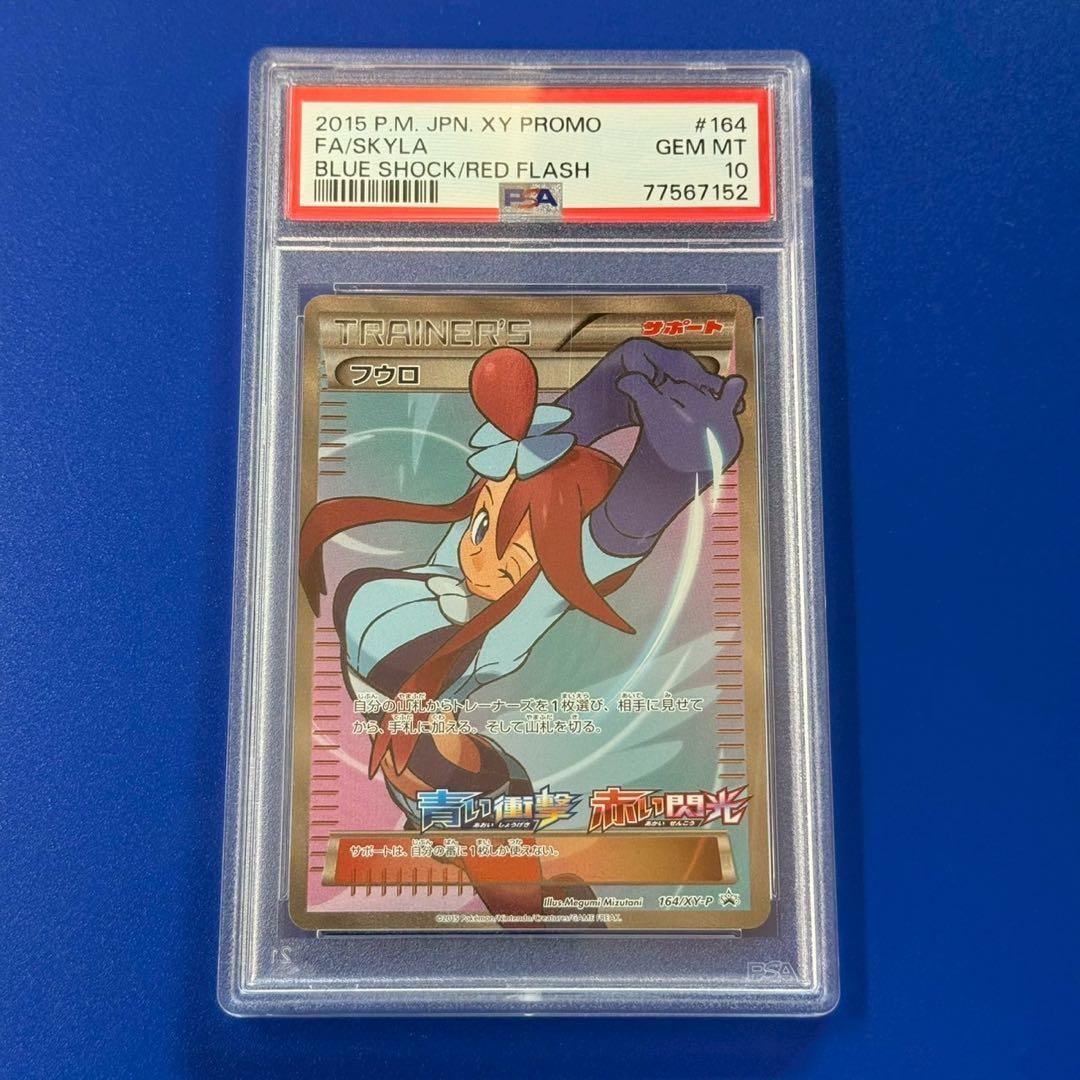 psa10 フウロ：青い衝撃・赤い閃光 プロモ PROMO