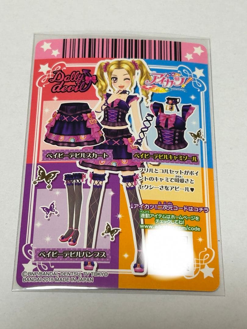 アイカツカード ベイビーデビルコーデ ドーリーデビル