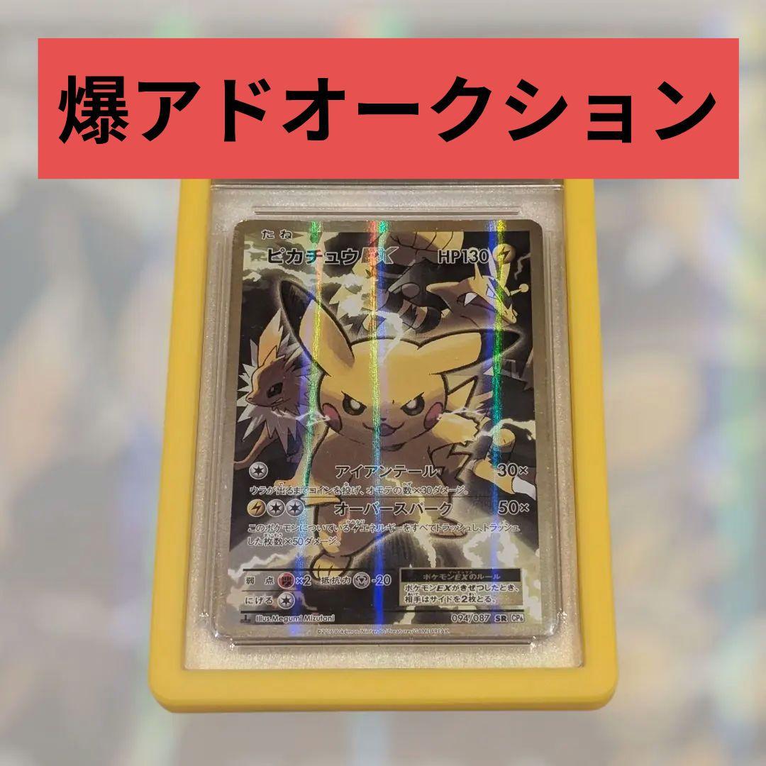 Pikachu　ピカチュウEXSR　CP6 20thAnniversary094