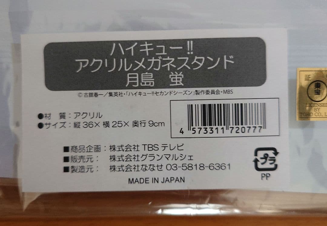 希少品　ハイキュー!! アクリルメガスタンド 月島蛍