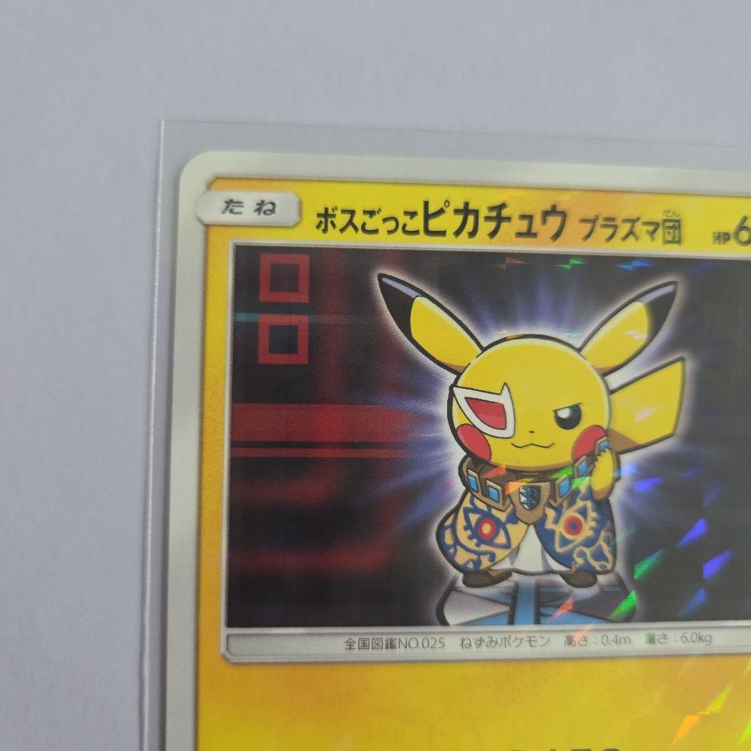 ポスゴッコピカチュウ プロモカード　プラズマ団