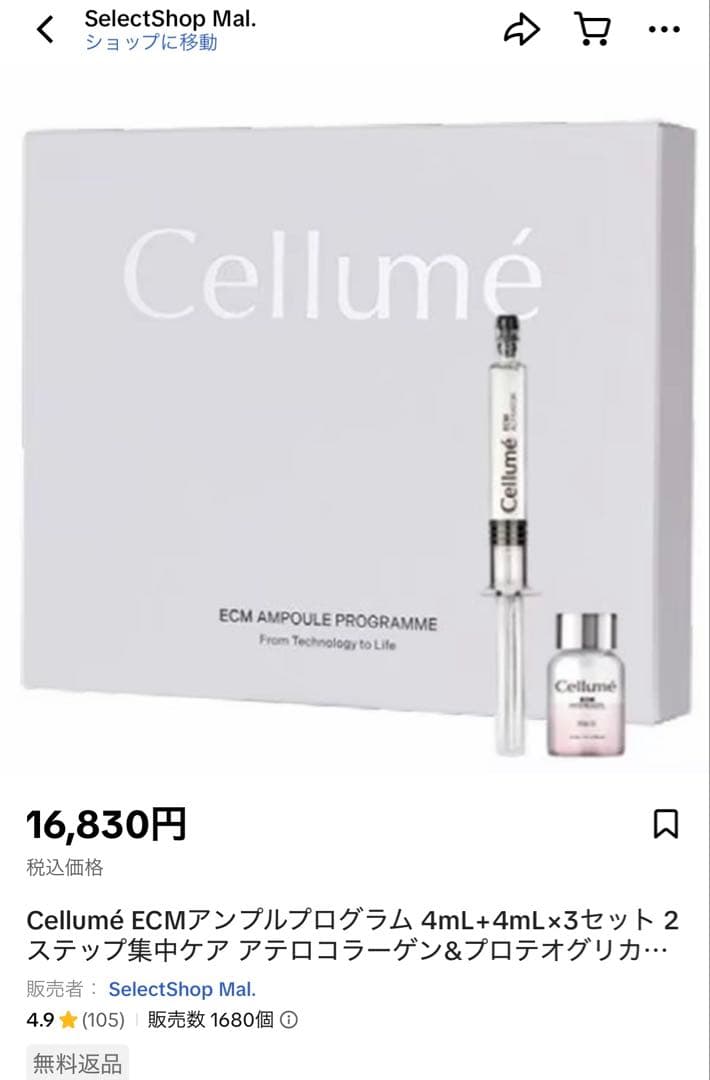 cellume ECMアンプルプログラム　2セット　mal.レレレさん