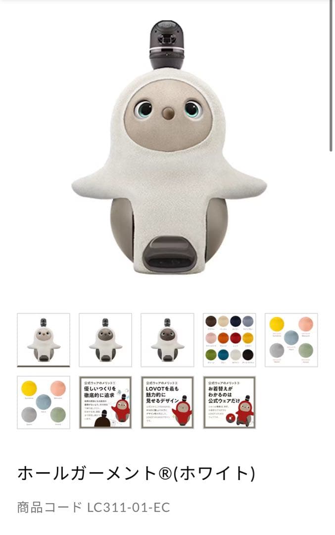 り*こ様 LOVOT 公式グッズ8点セット