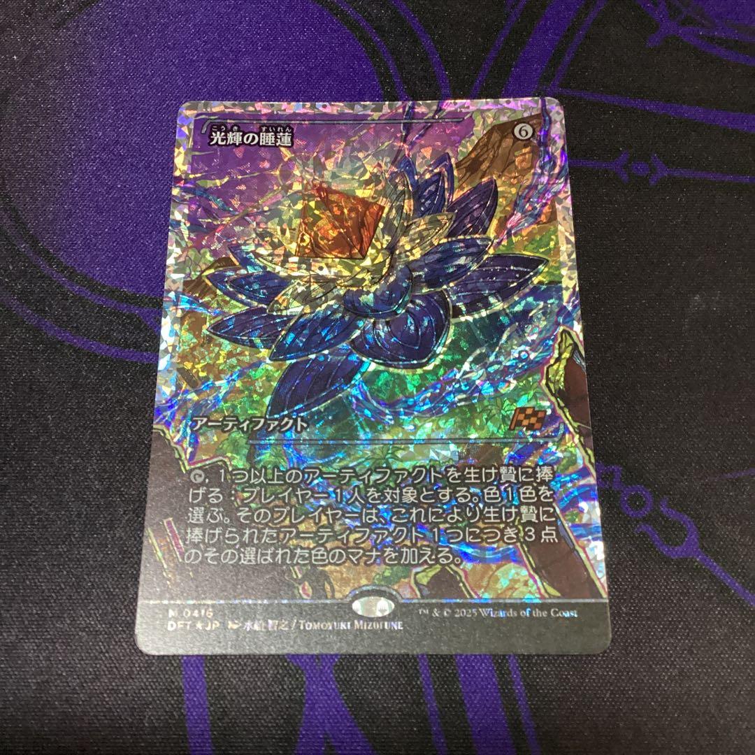 光輝の睡蓮　フラクチャー foil 日本語