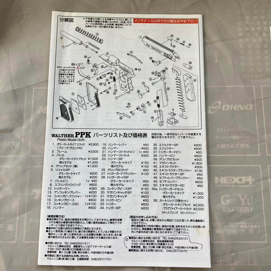 マルシン製ワルサーPPKスペシャルエディションモデルガン(木製グリップ付)