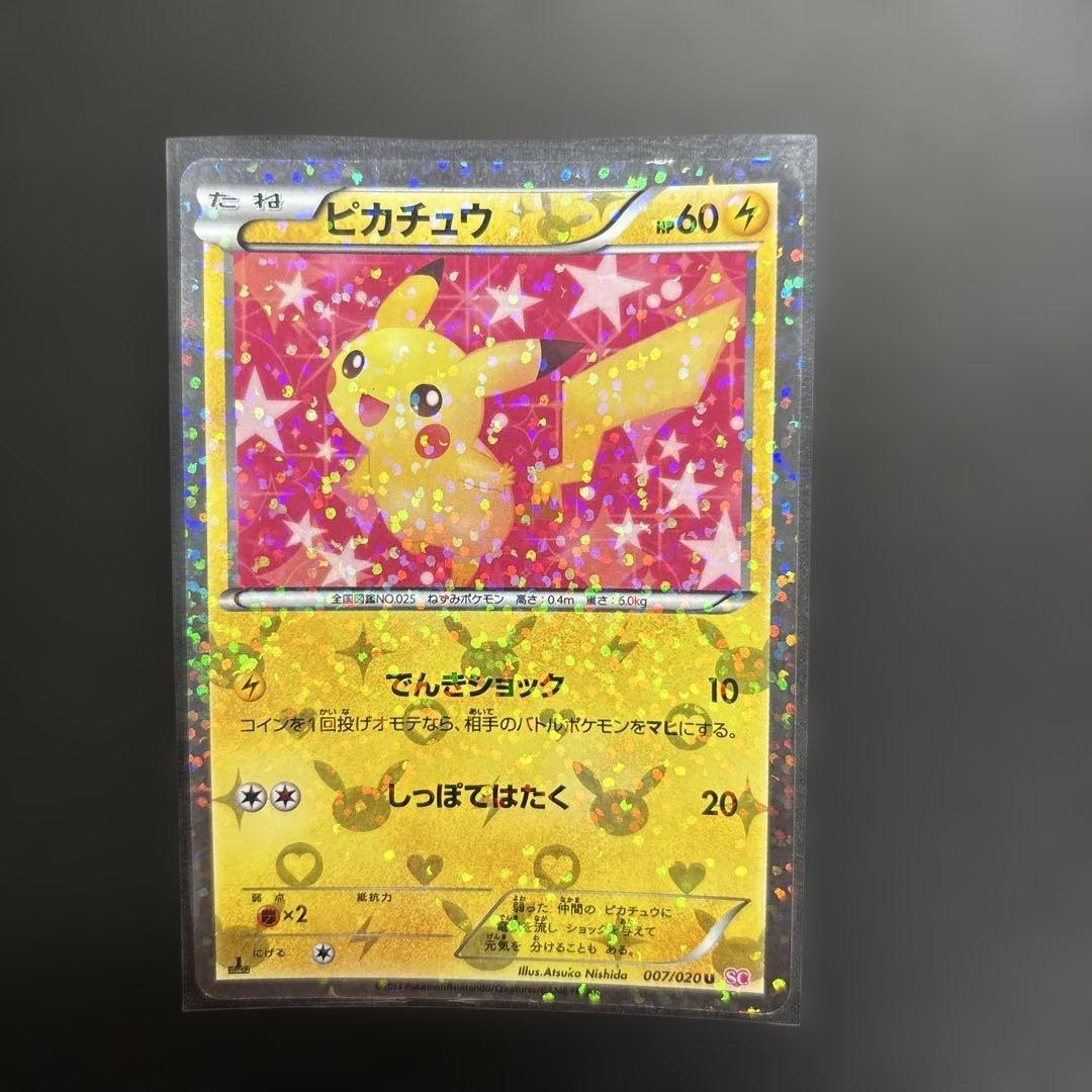 [希少‼️]ピカチュウ 007/020Uシャイニーコレクション