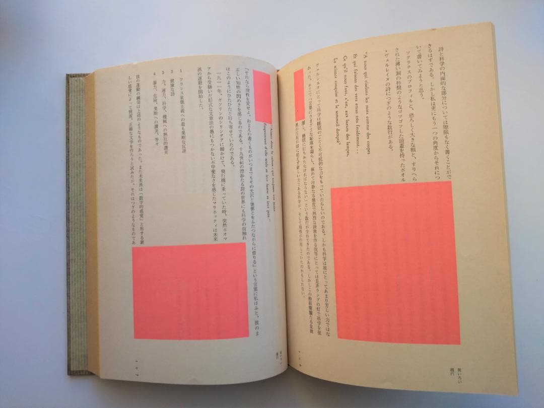 ２角形の詩論　北園克衛エッセイズ 　リブロポート