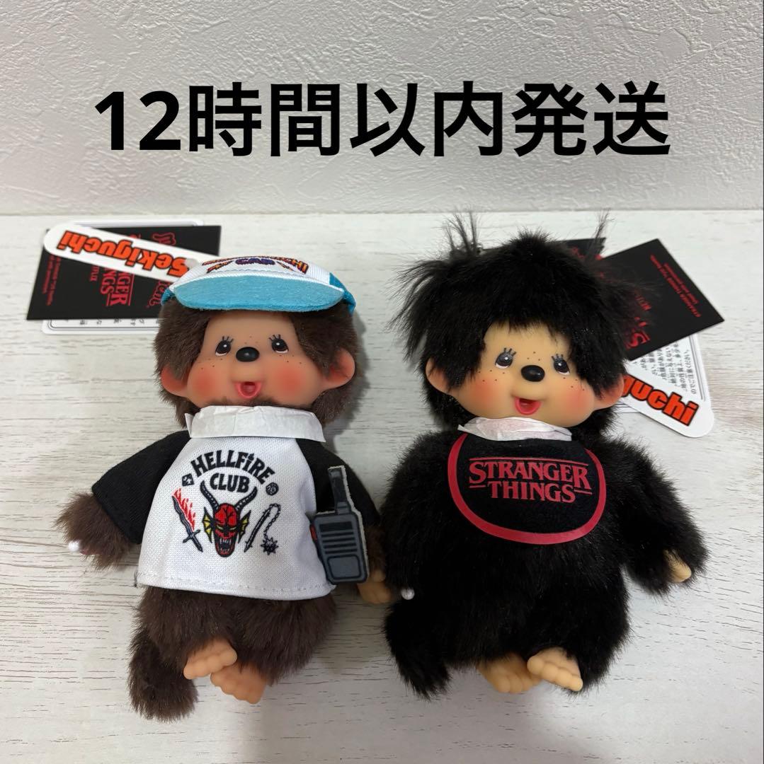 新品未使用　モンチッチ キーチェーン ストレンジャーシングス コラボ