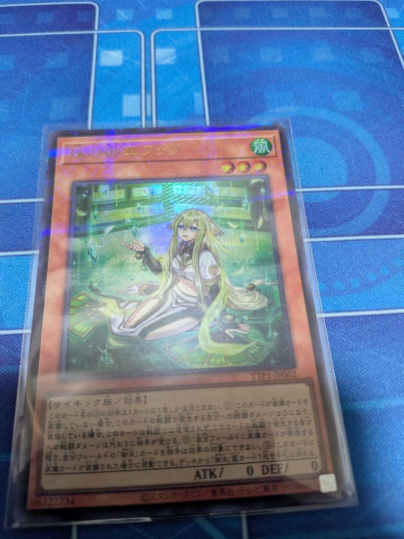 遊戯王 珠の御巫フゥリ　ウルトラパラレル