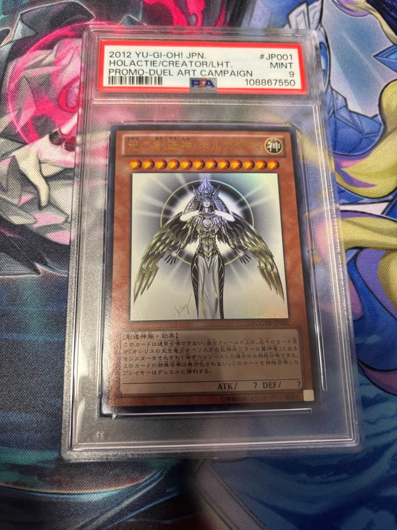 光の創造神ホルアクティ　PSA9