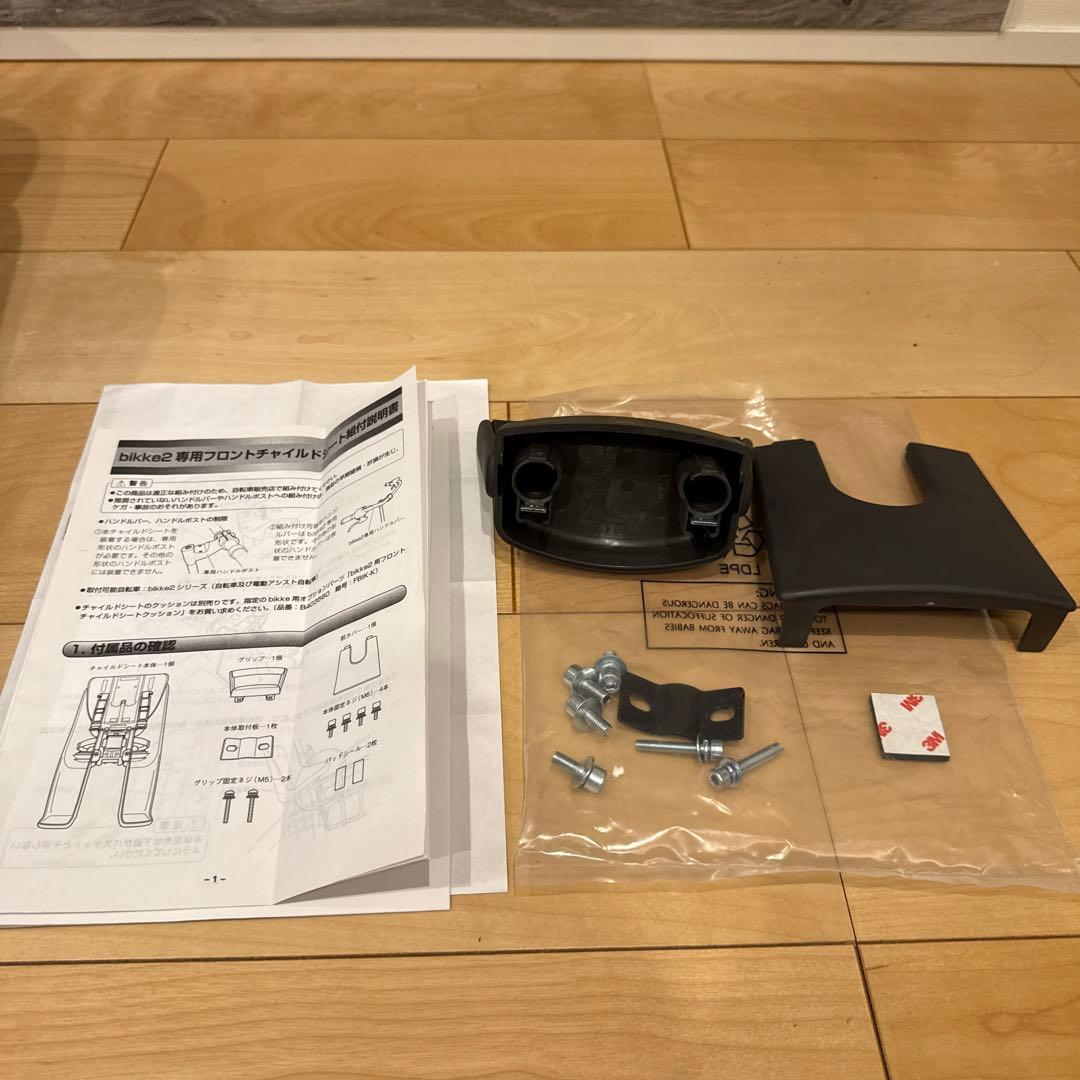 bikke ビッケ フロントチャイルドシート　未使用品ダークグレークッション付