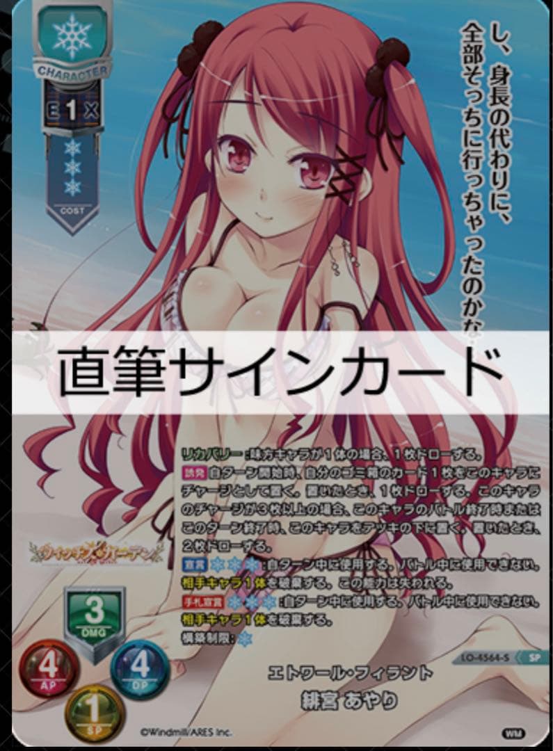 lycee ういんどみる　直筆　緋宮あやり