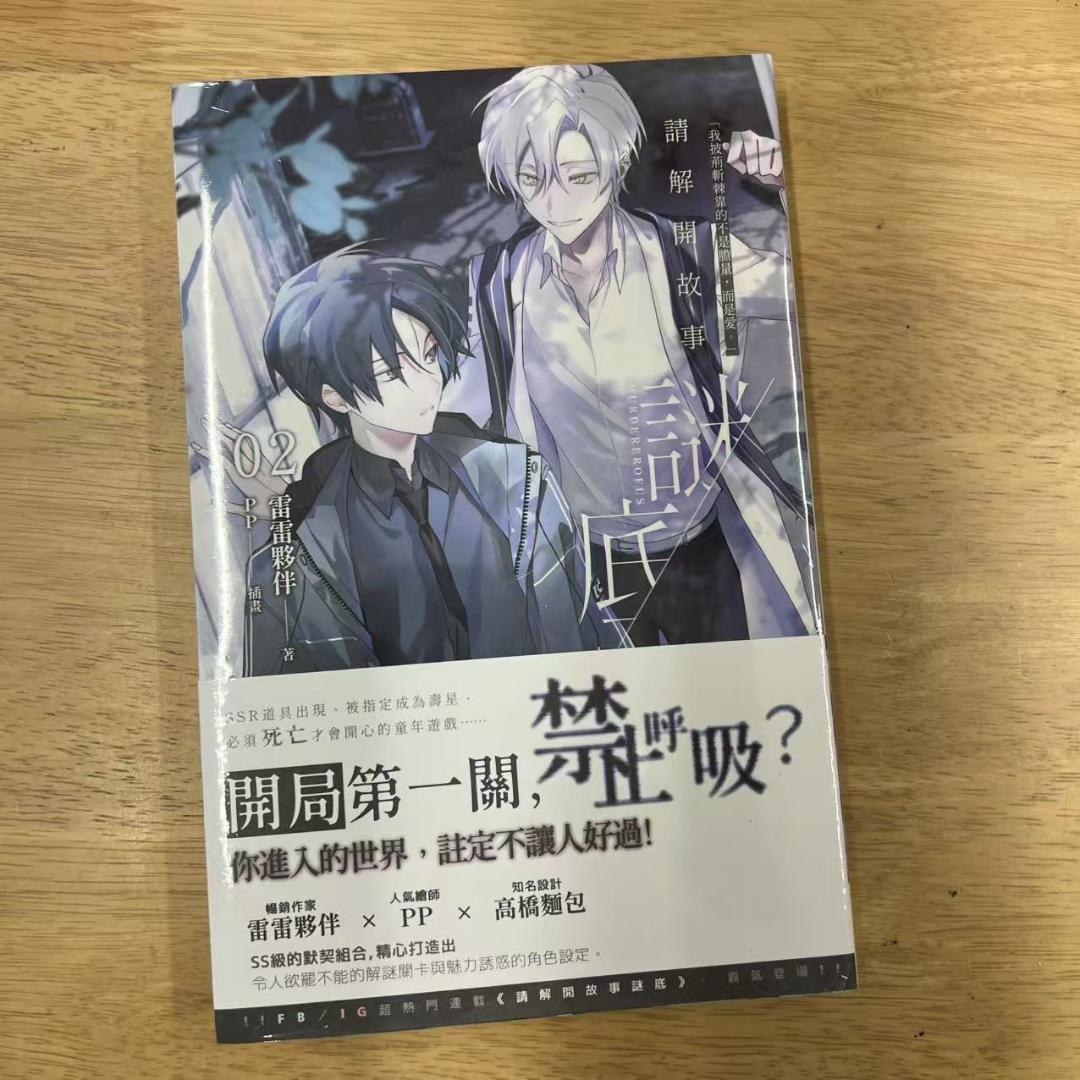 ヒコ 請解開故事謎底5冊