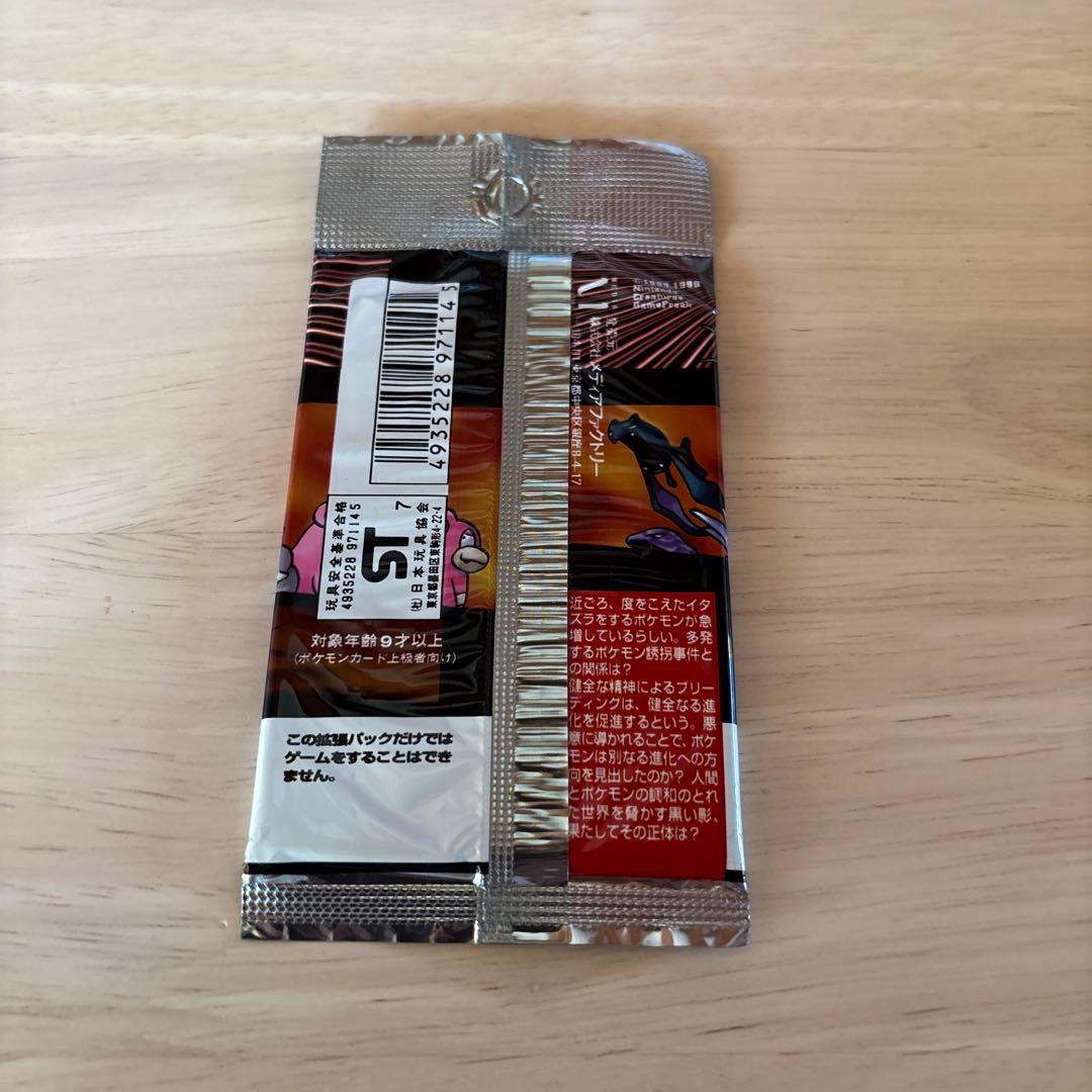 ポケットモンスターロケット団第四段拡張パック