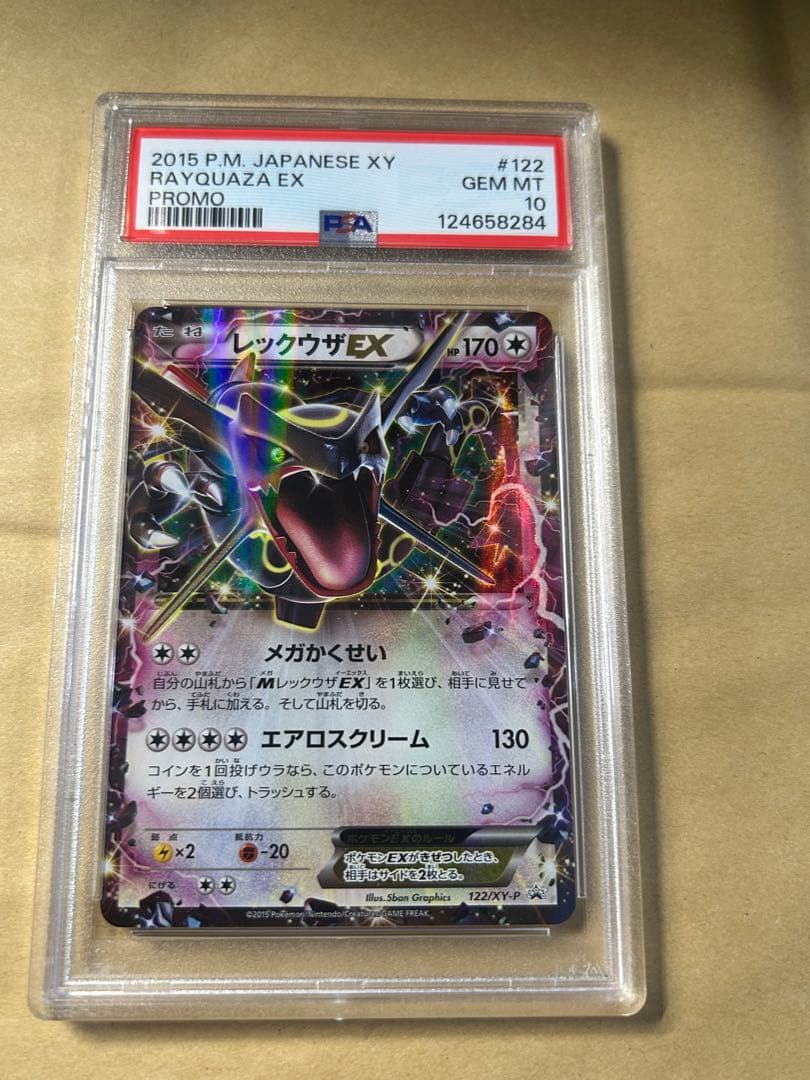レックウザEX：エメラルドブレイク ポケモンカードチャンス PROMO XYシ…