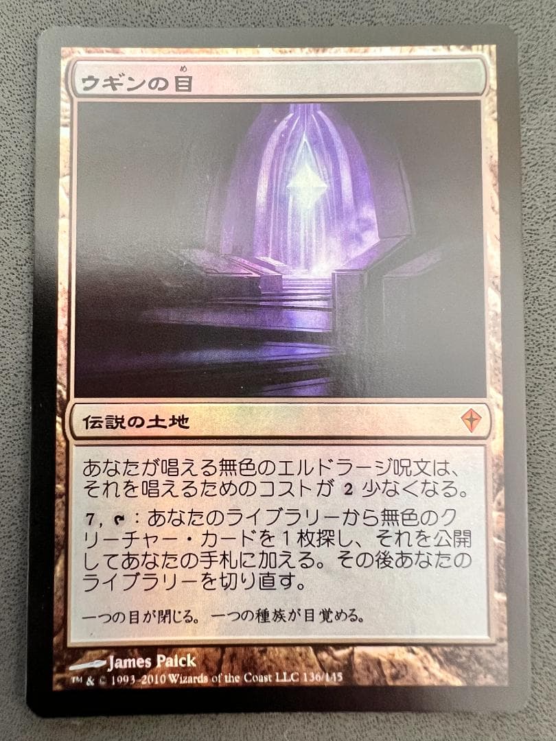 foil　初版「WWK」ウギンの目/Eye of Ugin　日本語１枚
