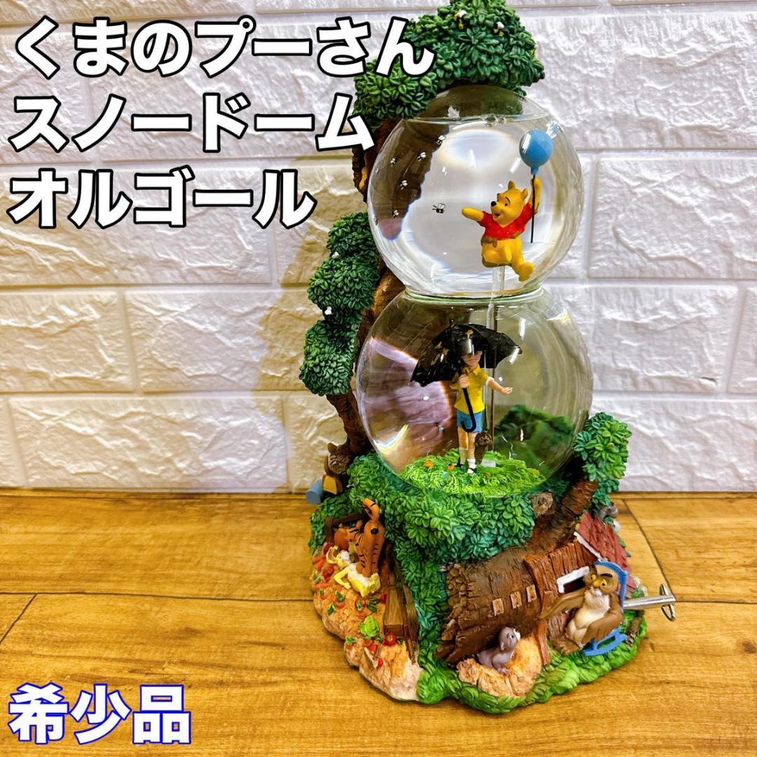 【廃盤品】くまのプーさん　ディズニー スノードーム オルゴール　ヴィンテージ