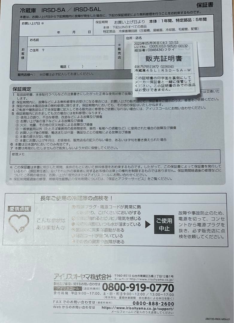 inagoアイリスオオヤマ　ノンフロン冷蔵庫　23年製