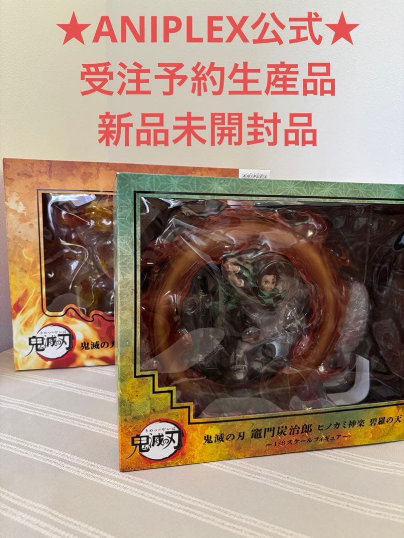 鬼滅の刃☆未開封 竈門炭治郎 煉獄杏寿郎フィギュア　ANIPLEX 受注予約品
