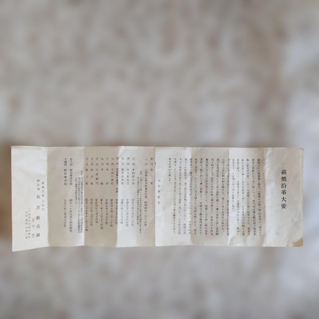 茶道具　抹茶茶碗　第14代坂倉新兵衛　萩焼　真作　表千家　裏千家　【匿名配送】