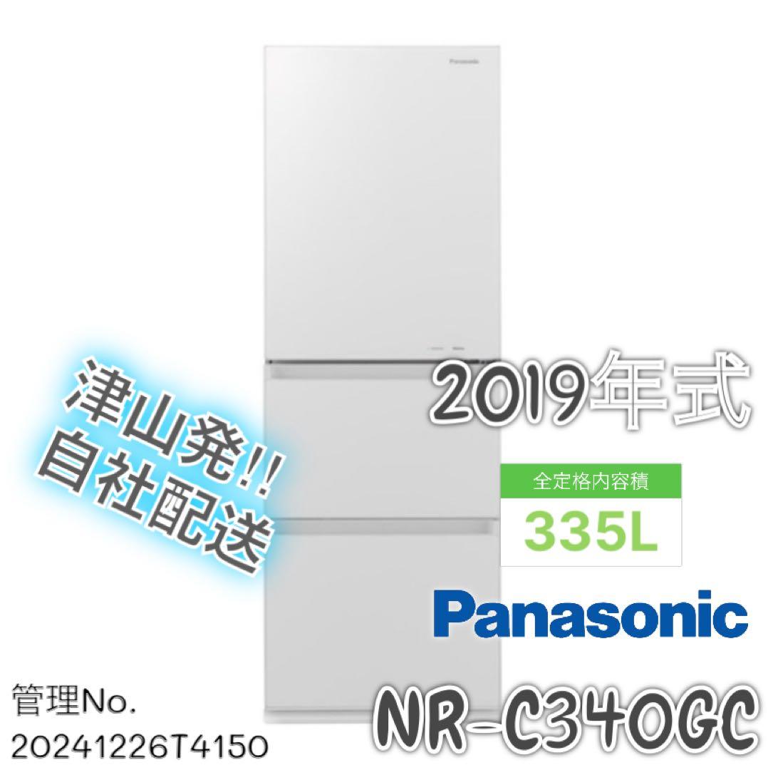 【高年式】 2019年式 335L パナソニック 冷蔵庫 NR-C340GC