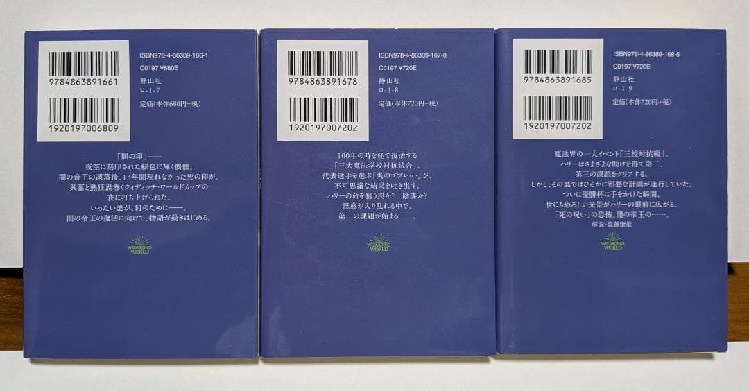 ハリー・ポッター 文庫版 全21巻セット ＋ 吟遊詩人ビードルの物語　静山社
