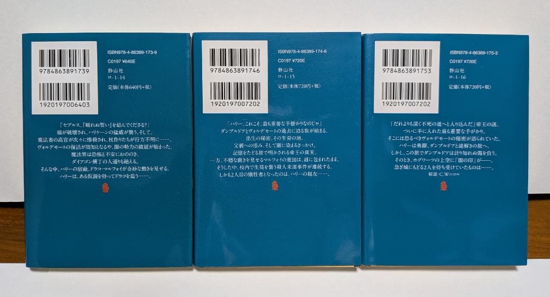 ハリー・ポッター 文庫版 全21巻セット ＋ 吟遊詩人ビードルの物語　静山社