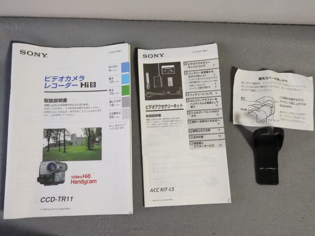 SONY ソニー　CCD-TR11　8mmビデオカメラ　ハンディカム
