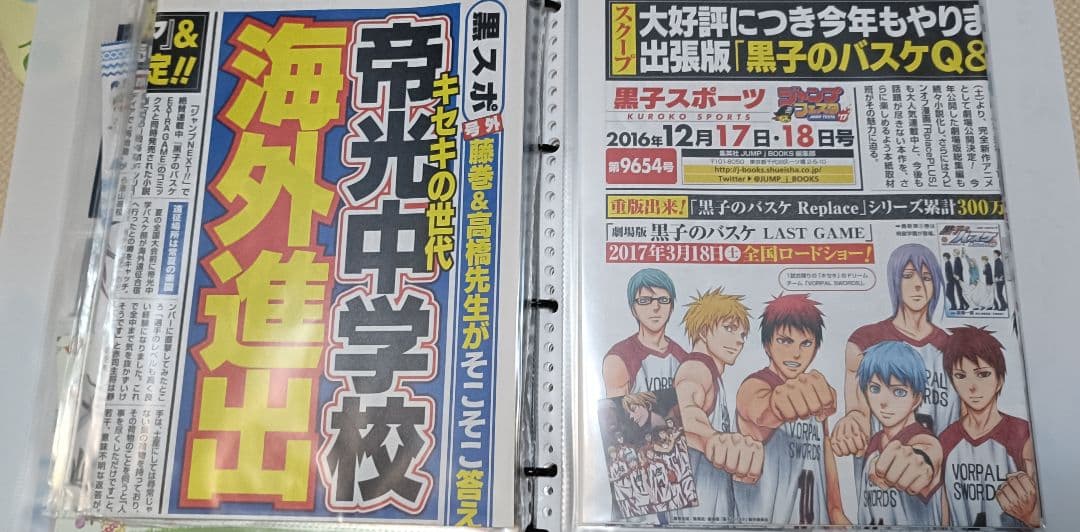 黒子のバスケ　黒バス　ポスター　広告　ランチョンマット　特典　紙もの