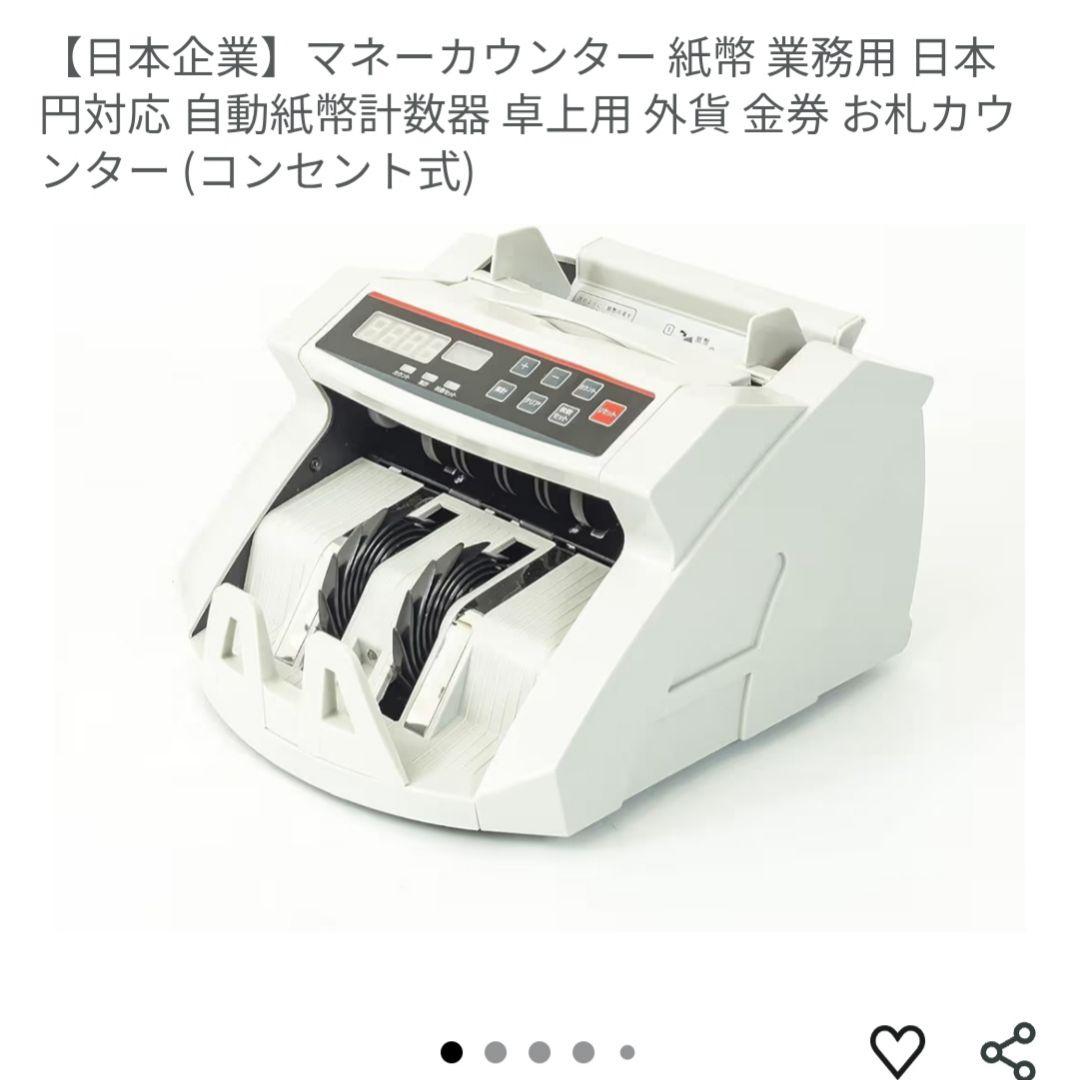 自動紙幣計数機 コンセント式 925mm幅